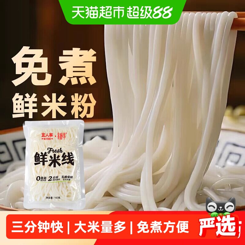 宜人家免煮鲜湿米粉方便快捷图片