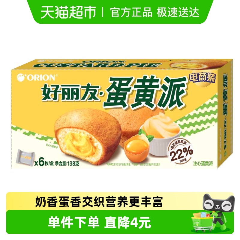 好丽友蛋黄派蛋糕面包零食