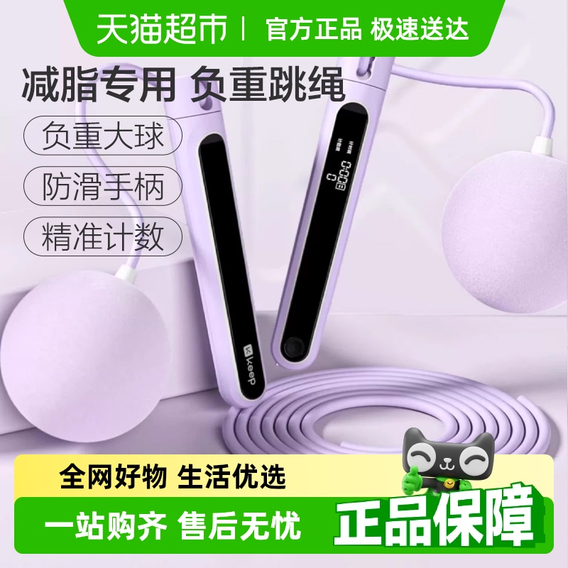 Keep无绳计数跳绳减肥专用 男女士成人专用健身减脂负重款跳绳子