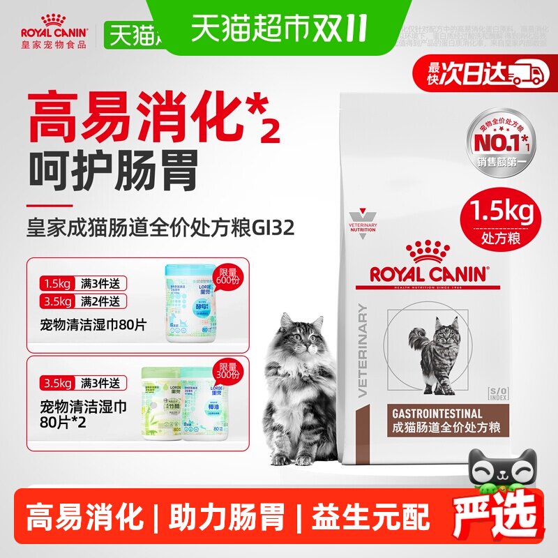 皇家成猫幼猫肠道全价处方猫粮调理软便肠胃腹泻消化不良GI32