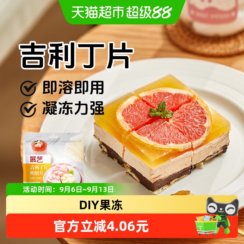 展艺吉利丁片奶酪棒烘焙图片