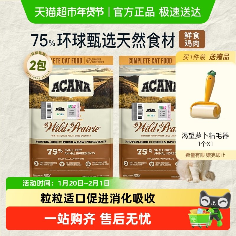 ACANA爱肯拿猫粮成猫幼猫通用粮农场盛宴5.4kg*2高蛋白鸡肉