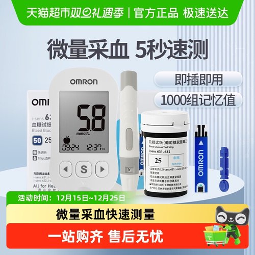 欧姆龙631-A血糖仪家用