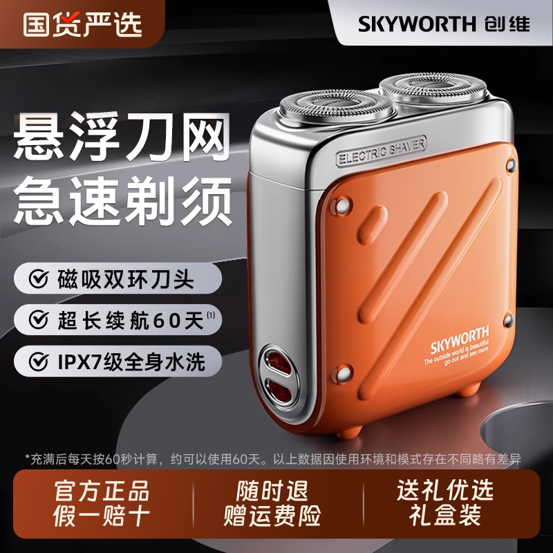 【送礼优选】创维行者剃须刀便携式男士电动迷你官方正品旗舰店