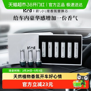 原厂汽车香氛棒蔚来理想小鹏车载香薰替换芯香水净化系统补充装