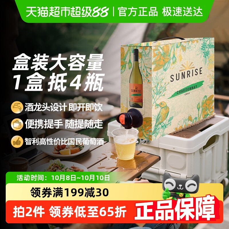 干露旭日霞多丽干白葡萄酒盒装智利进口白葡萄3L每日红酒夏日聚会