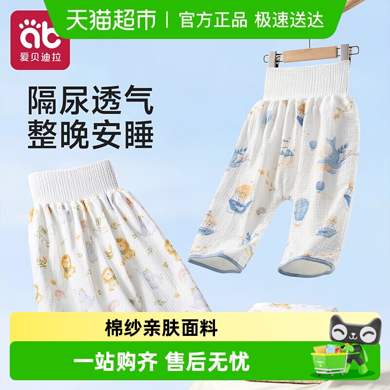 隔尿裙男女宝宝训练裤儿童睡觉透气防水可洗戒尿男童女童不湿神器