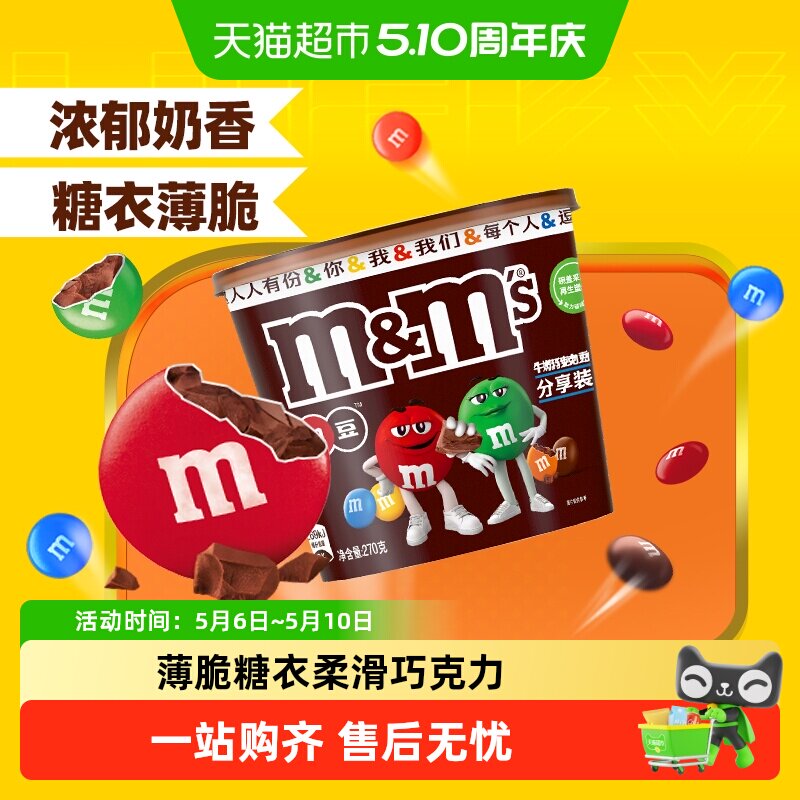 M＆M’S牛奶夹心巧克力豆M豆270g*1桶休闲儿童零食糖果小吃分享
