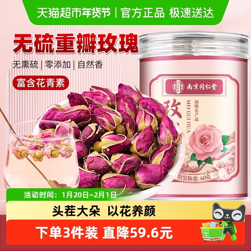 玫瑰花茶干重瓣玫瑰养生茶平阴金边食用大朵女士气血泡水喝信盛堂,茶,玫瑰花茶,淘宝优惠券,粉丝福利购,淘宝优惠卷