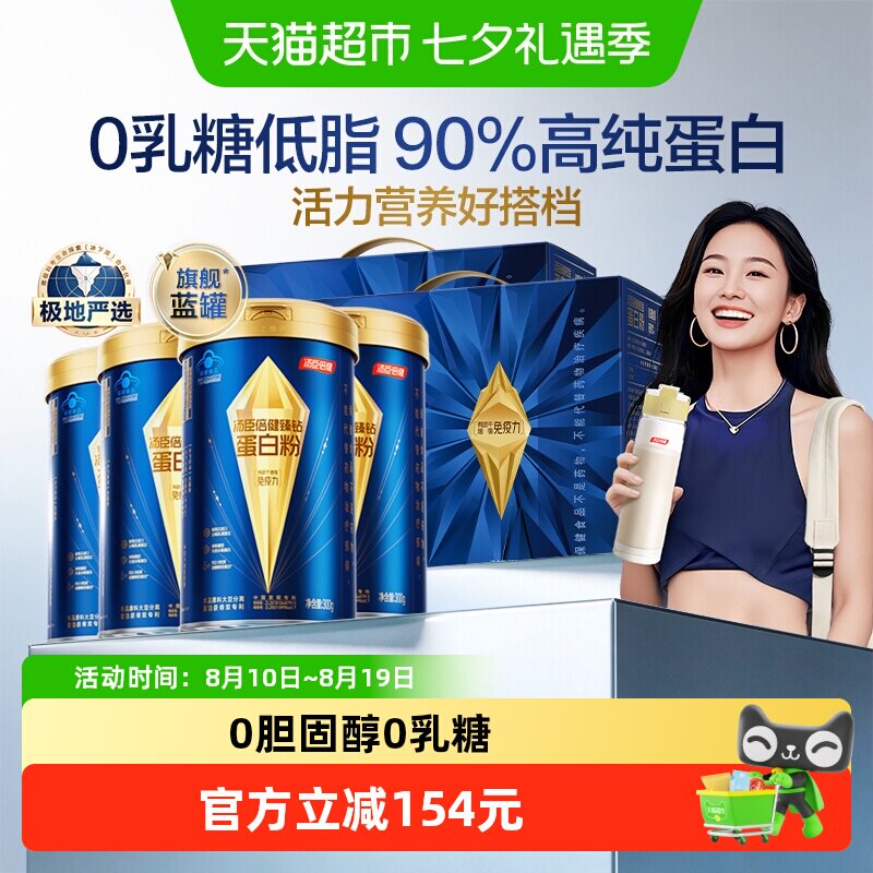 汤臣倍健蓝罐蛋白质粉增强免疫力