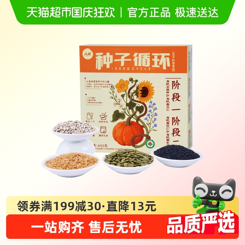 人民食品种子循环有机生葵花籽南瓜子亚麻籽黑芝麻种子循环疗法
