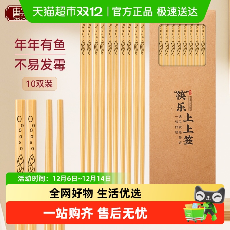 唐宗筷天然家用无漆无蜡竹筷子