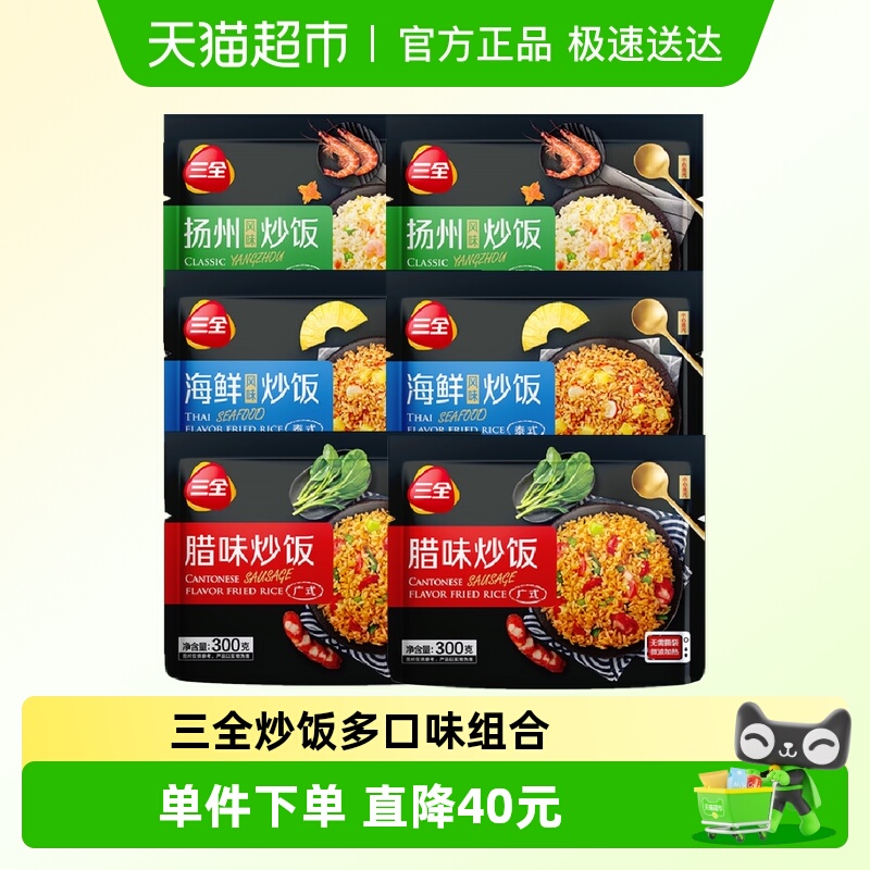 三全微波炒饭米饭多口味组合装