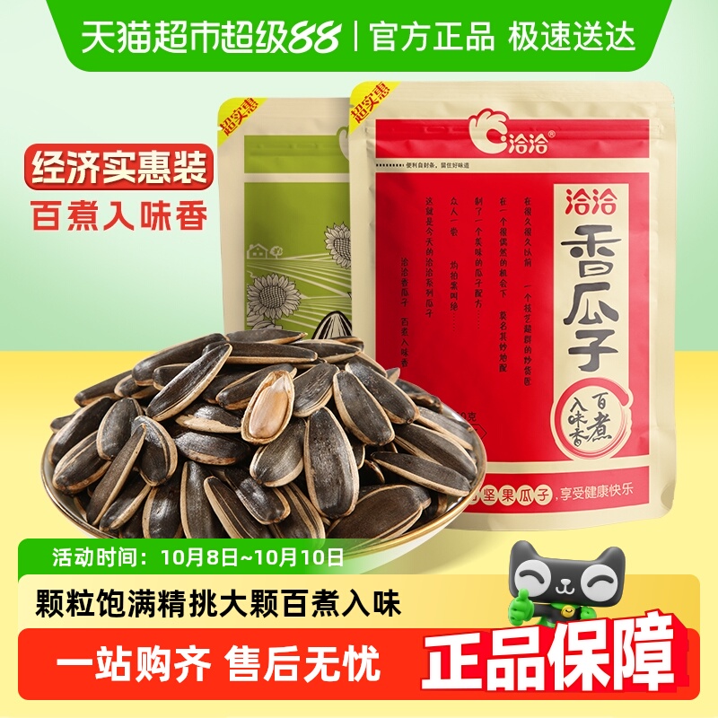 洽洽原香五香瓜子经典口味