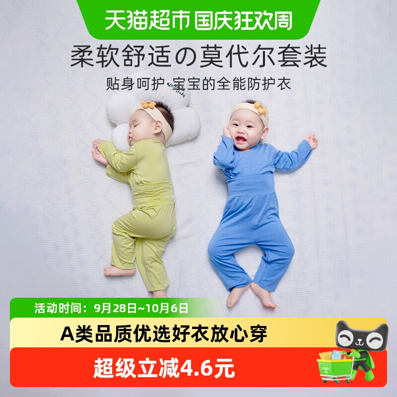 彩婴房莫代尔婴儿秋衣秋裤无痕