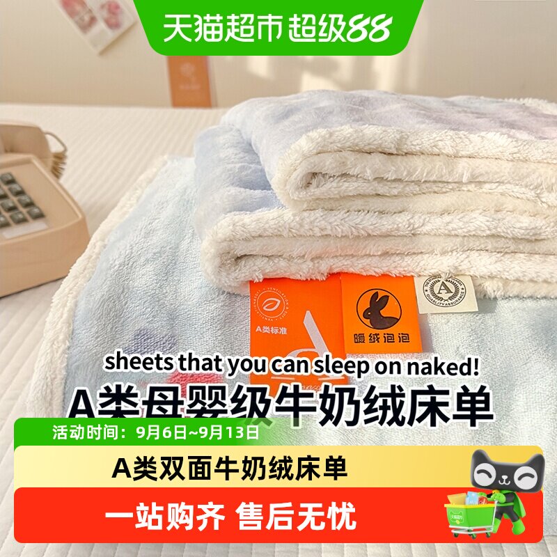 A类加厚泡泡牛奶绒床单单件珊瑚绒毛绒被单枕套单双人毛毯子床毯