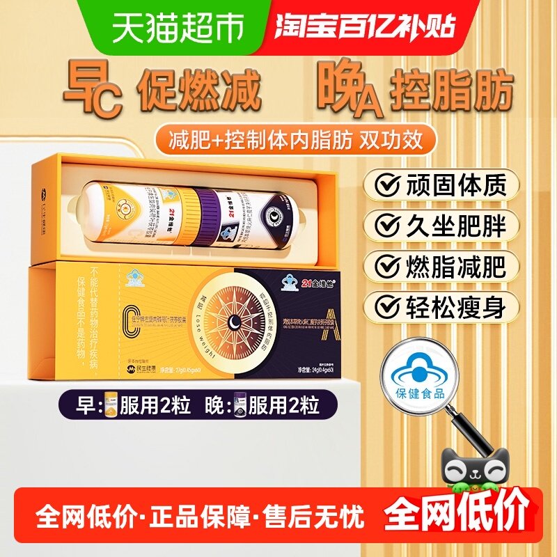 21金维他左旋肉碱胶囊肥减日夜脂燃早减晚控油排早c晚a控体身瘦