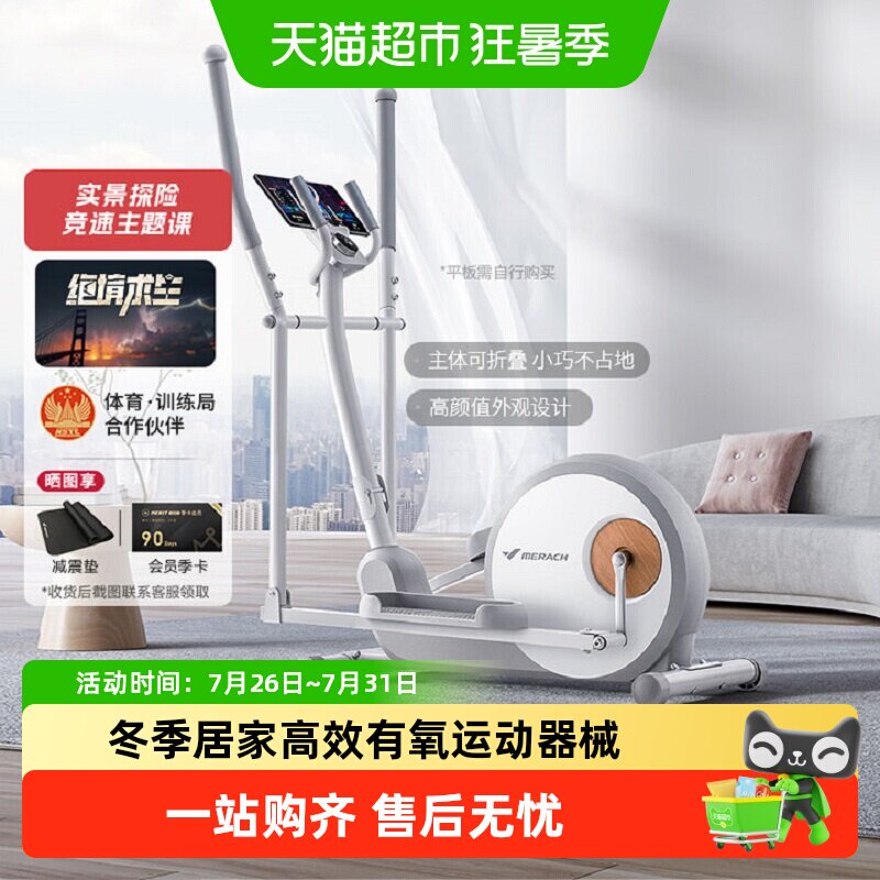 麦瑞克椭圆机家用健身器材小型太空漫步仪智能椭圆仪商用踏步机