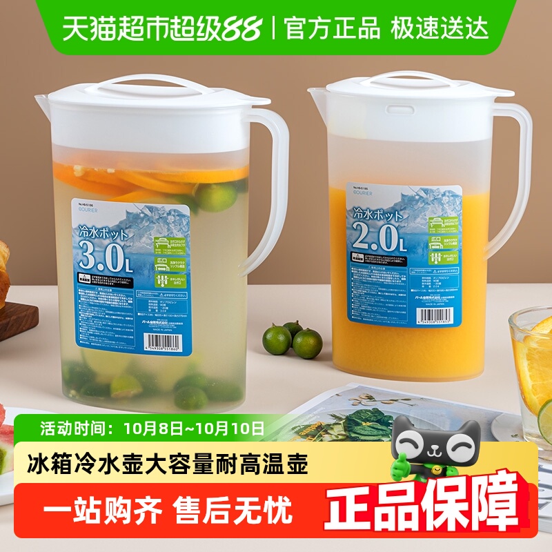 日本进口冰箱冷水壶家用凉水杯大容量耐高温饮料冷泡壶开水凉水壶