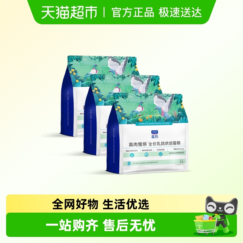 蓝氏低温烘焙猫粮乳鸽配方4.5kg