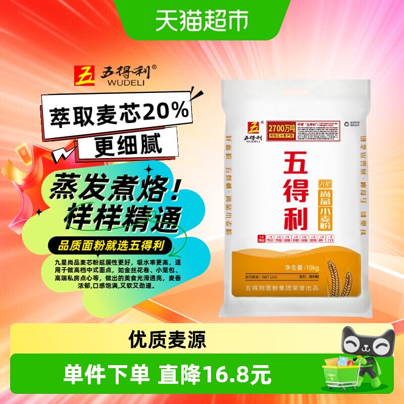 五得利九星尚品面粉洁白细腻10kg图片