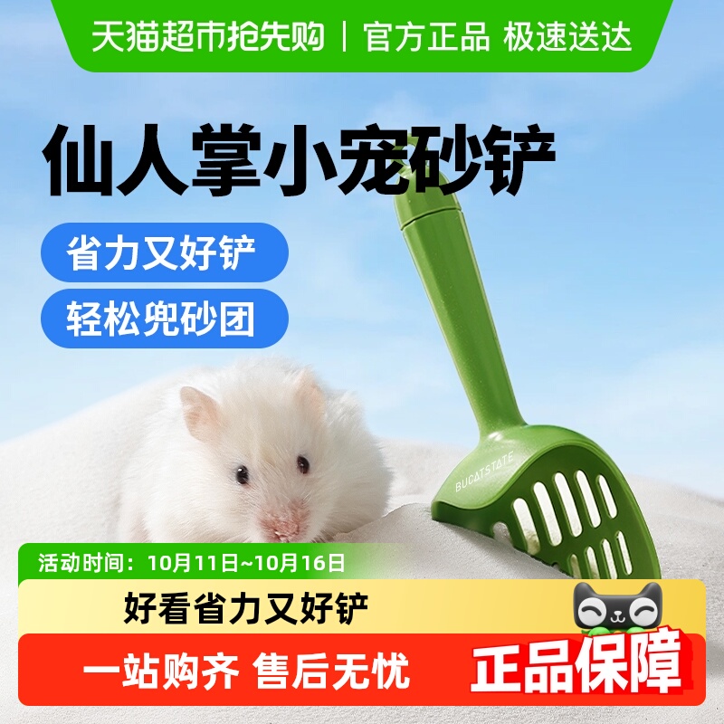 布卡星仓鼠尿砂铲仙人掌浴沙浴室厕所清洁专用玩具金丝熊铲屎用品