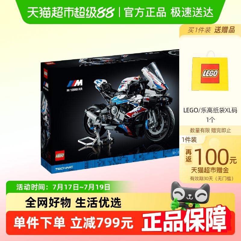 乐高M1000RR儿童拼插积木玩具