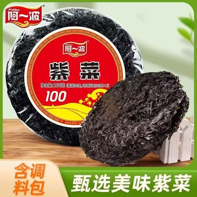 阿一波紫菜干货无沙优质海鲜独立包装红袋装紫菜100克含调料包