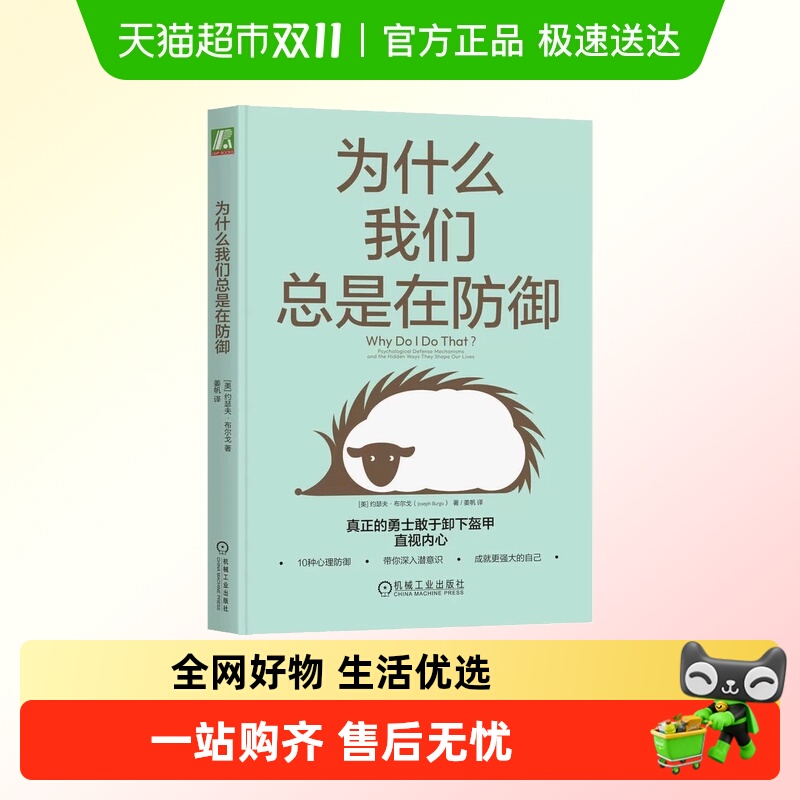 为什么我们总是在防御