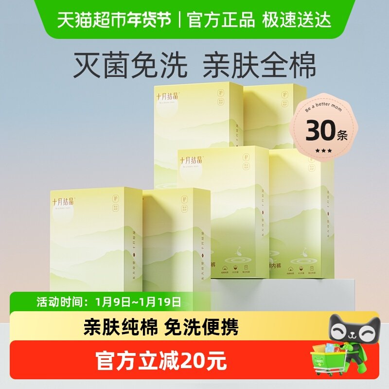 十月结晶产妇一次性内裤纯棉产后免洗月子内裤女出差旅行