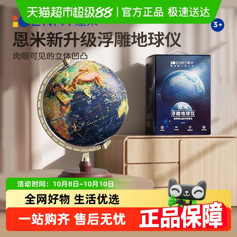 恩米地球仪3d立体悬浮凹凸浮雕