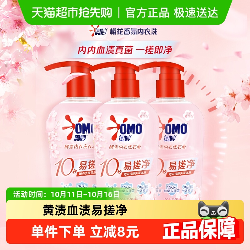 奥妙樱花酵素内衣洗衣液300G*3瓶