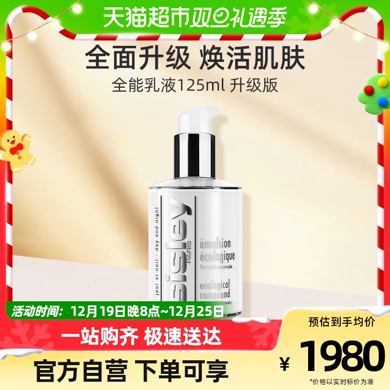 Sisley/希思黎全能乳液升级版125ml补水保湿面霜维稳修护