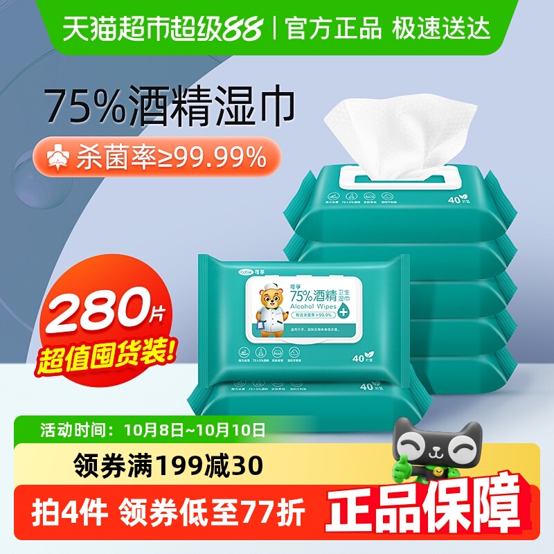 40抽*7袋酒精湿巾可孚