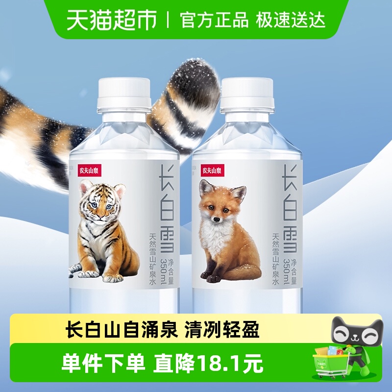 农夫山泉天然雪山矿泉水