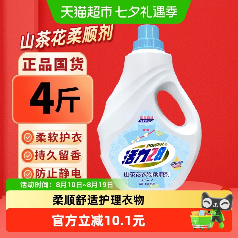 活力28山茶花衣物柔顺剂2kg防静电柔软亲肤持久留香