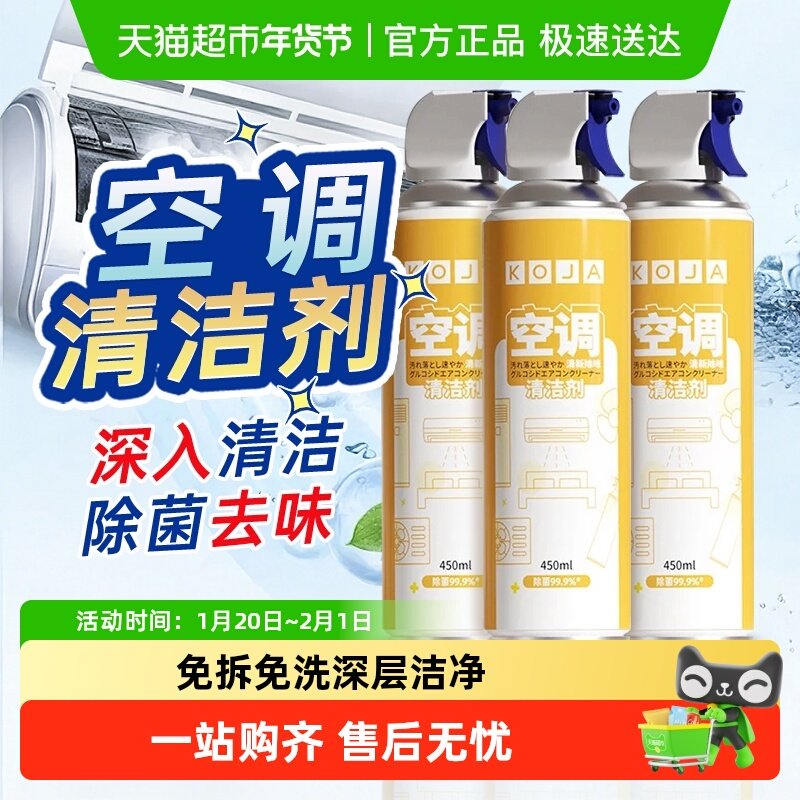 koja空调清洁剂家用免拆免洗内机泡沫柜机杀菌消毒除臭,洗护清洁剂/卫生巾/纸/香薰,空调清洁剂,淘宝优惠券,粉丝福利购,淘宝优惠卷