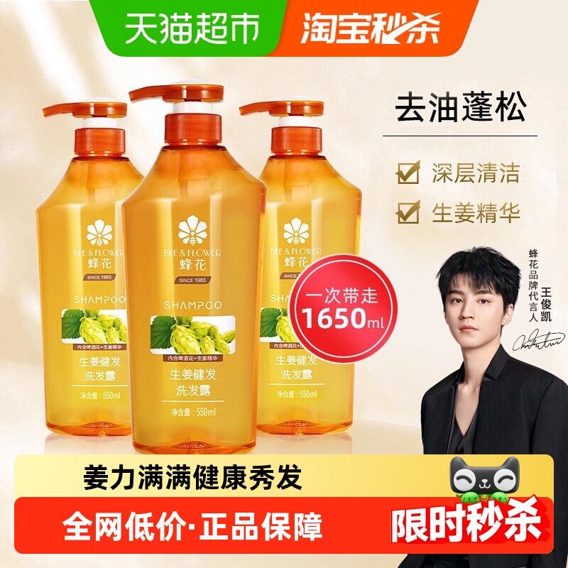【下拉享优惠】蜂花生姜洗发水露控油蓬松去油洗头膏强韧发丝套装