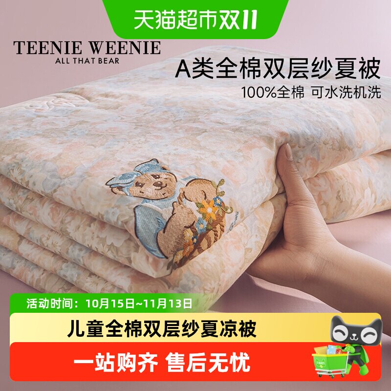 TeenieWeenie粉色双层纱夏被纯棉全棉可机洗夏凉被空调被A类薄被