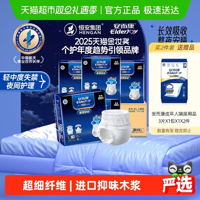 安而康夜用成人拉拉裤