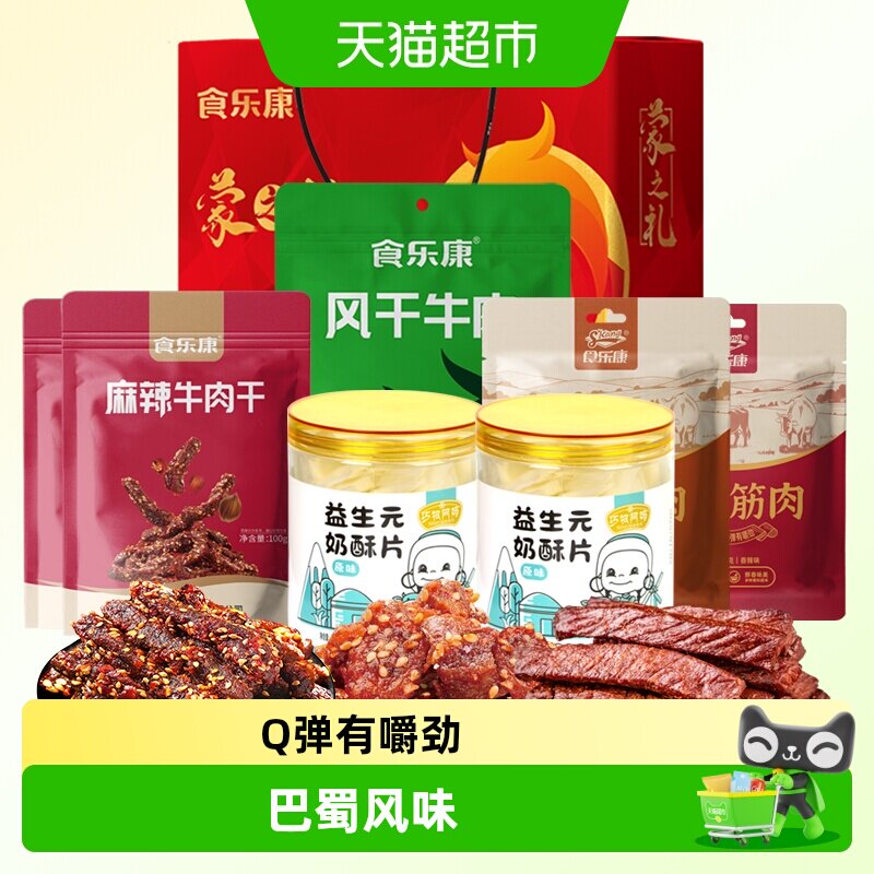食乐康年货1kg礼盒风干牛肉干酱牛肉内蒙古特产过年春节节日
