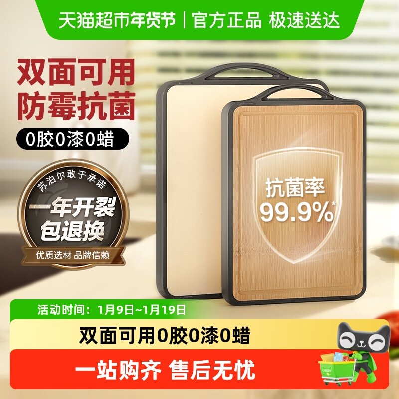 包邮苏泊尔双面菜板99.9%抗菌防霉家用砧板竹菜板厨房切菜板案板