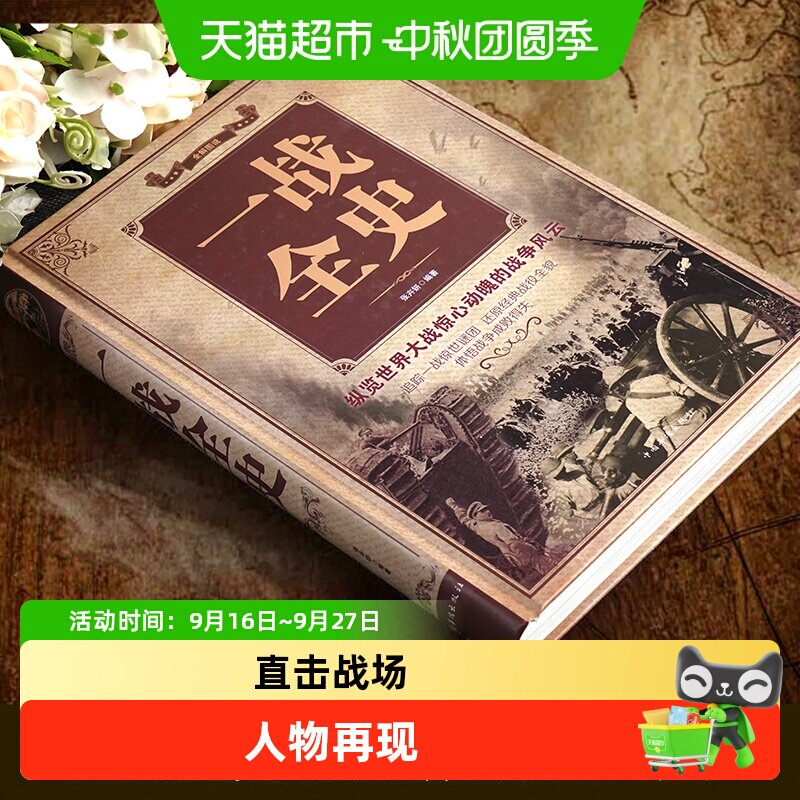 悦悦图书二战全史剖析战况图片