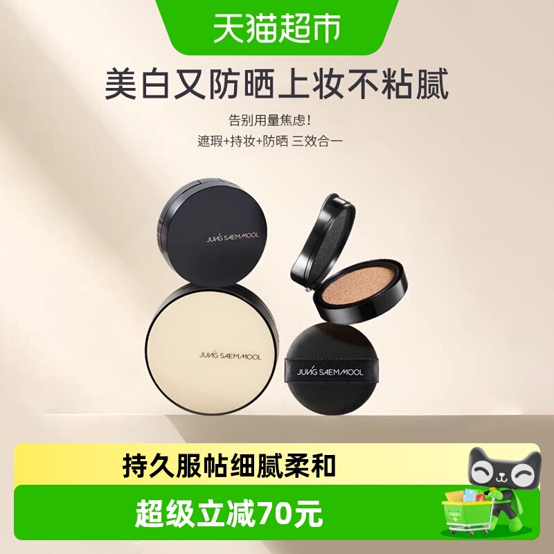 郑瑄茉气垫遮瑕24小时持妆