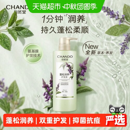 自然堂细软发质蓬松柔顺护发素