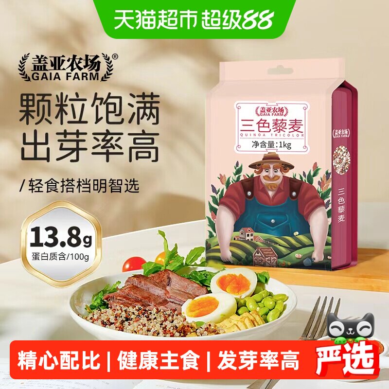 盖亚农场三色藜麦大米伴侣图片