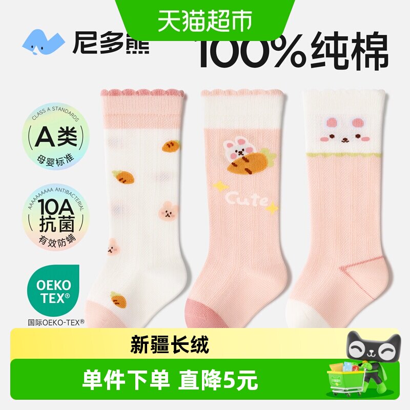 尼多熊A类不勒腿宝宝长筒袜