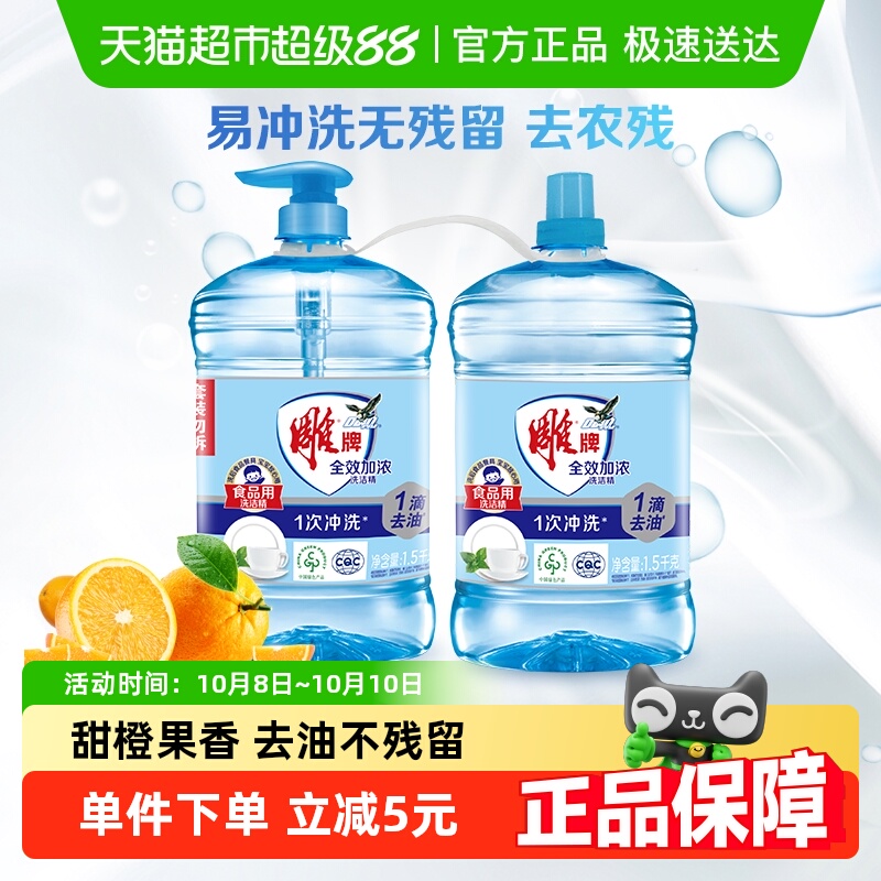 雕牌去油无残留洗洁精