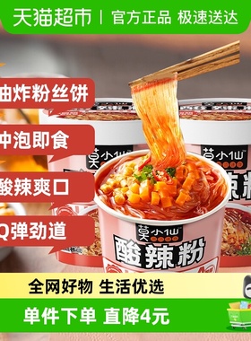 莫小仙重庆酸辣粉桶装正宗红薯粉丝冲泡免煮米线方便面速食食品