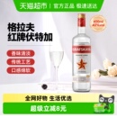格拉夫红牌原味伏特加vodka700ml夏日预调酒鸡尾酒自制基酒洋酒